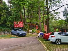-生态园山庄(森林公园店)