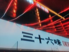 -三十六味匠猪蹄(三元桥店)