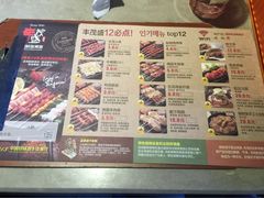 丰茂盛朝鲜族烤串(亚运村店)-丰茂烤串(金泉美食宫店)