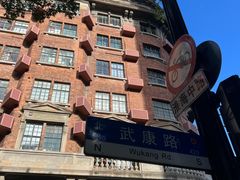 -安福路
