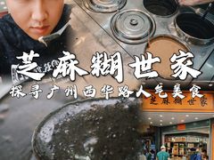 -芝麻糊世家(西华店)