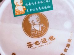 -茶也运也(望京万科店)