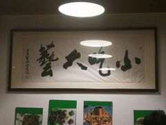 -东兴顺爆肚张