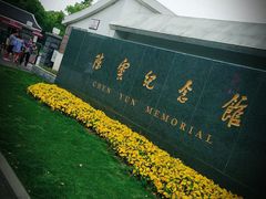 -陈云纪念馆