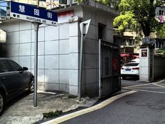 -老三院粉店(三医院店)