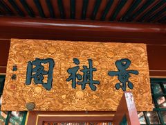 -白家大院·王府宫廷菜(苏州街店)