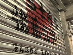 -孖记茶档·热腾茶餐(江南西plus店)