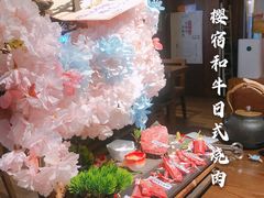 -樱宿日式和牛烧肉(五道口店)