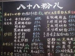 -八十八粉儿(尚都店)