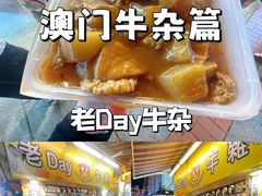 -老day牛杂(官也街总店)