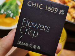 -CHIC1699远洋私厨