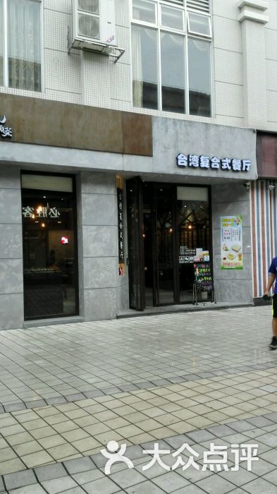 顽茶台湾复合式餐厅(凤凰城店)图片 第3张