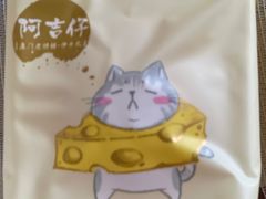 -阿吉仔(大元路店)