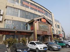 -潍坊宴·大管家(文化路店)