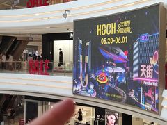 -龙湖杭州滨江天街