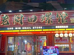 -老闵田螺馆·南昌市井菜·特色小吃(总店)