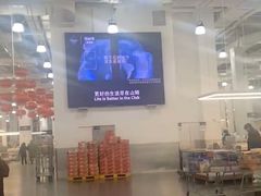 店内环境-山姆会员商店(亦庄创意生活广场店)