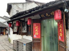 门面-状元楼(东大街店)