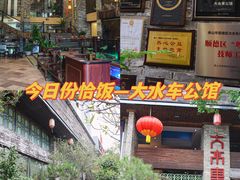 -大水车公馆·顺德菜·妈姐菜(均安店)