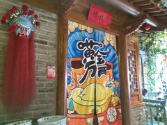 -北平食府(马鞍山路店)