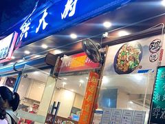 门面-洪大厨鸡煲(福田店)