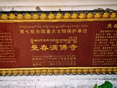 -西双版纳傣族园-曼春满佛寺