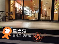 -星巴克(深圳侨城街店)