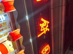 门面-百饼园(澳门路店)