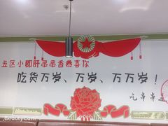 -钢管厂五区小郡肝火锅串串 Chuan Chuan hot pot