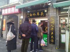 门面-洪记白水羊头(留学路店)
