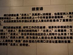-北京周口店北京人遗址博物馆