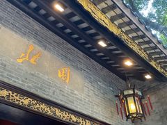 门面-北园酒家(小北路店)