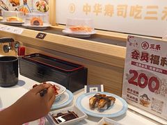 -三禾寿司(君尚店)