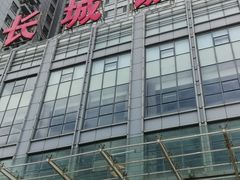 -大连长城大饭店(西安路地铁站店)