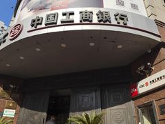 -中国工商银行(鞍山路支行)