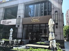 -斯普汇生蚝牛排馆(中骏世界城店)
