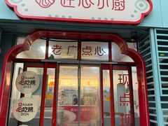 -匠心小厨(梅陇店)