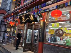 -张一元(总店)