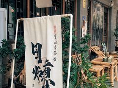 -覔時
