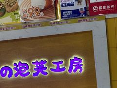 -Kaze lady の泡芙工房(石景山万达店)