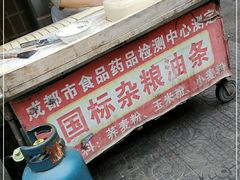 门面-李刚油条