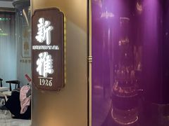 -新雅(丰盛里店)