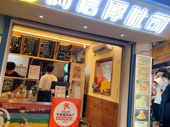 -阿信厚吐司(曾厝垵店)