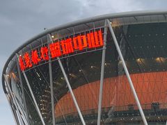 -东莞银行篮球中心