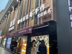 门面-纯坊佳哥手作(江汉路店)
