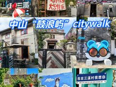 -三溪村