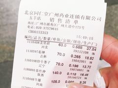 -北京同仁堂中医馆(五羊店)