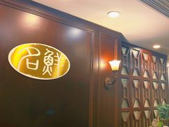 -名鲜·粤宴(黄浦滨江路店)