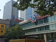 -丹尼斯7天地