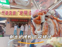 -竺桥兄弟烤鸭(总店)